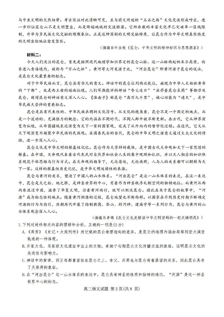 语文第2页