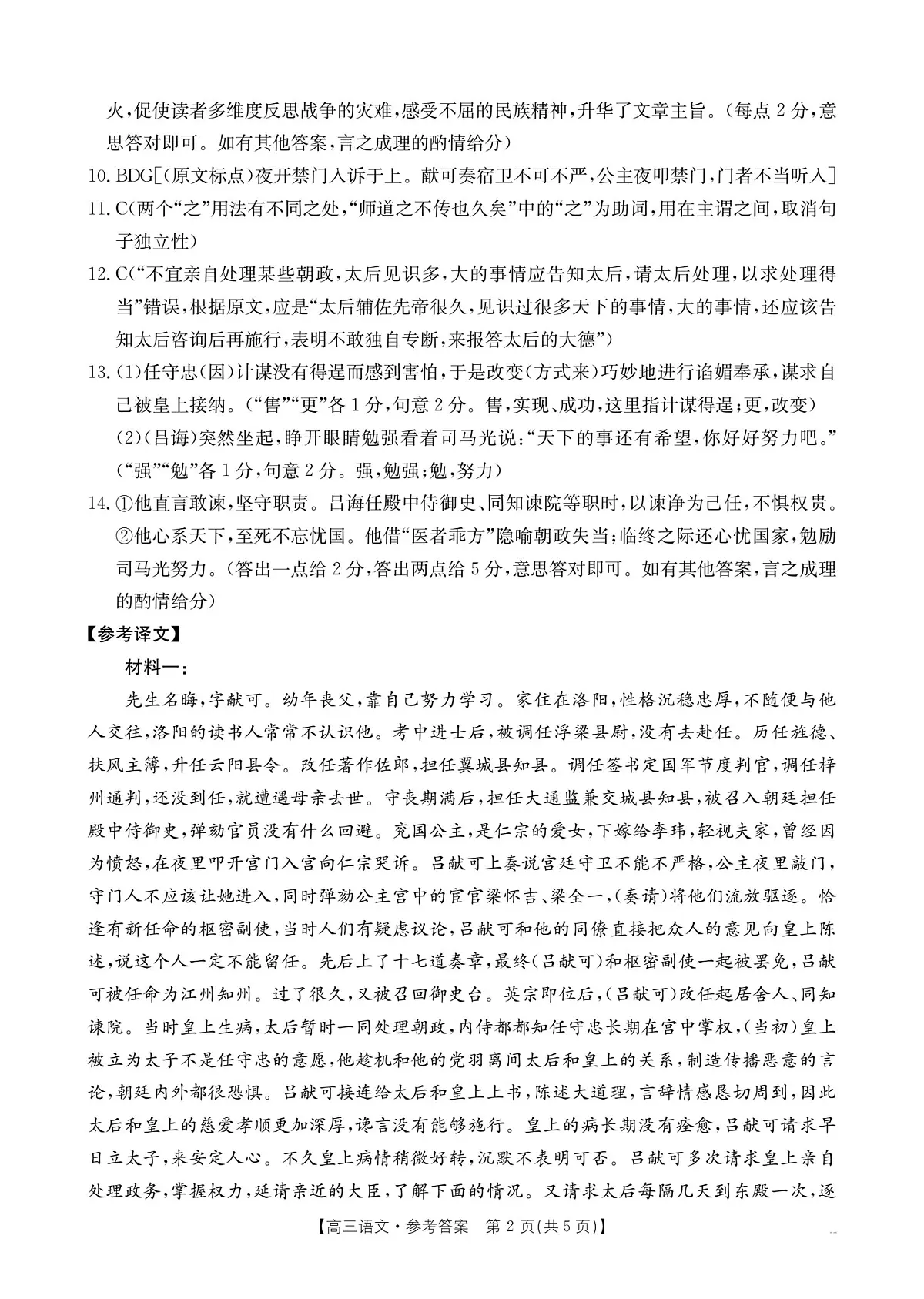 296C语文答案第2页