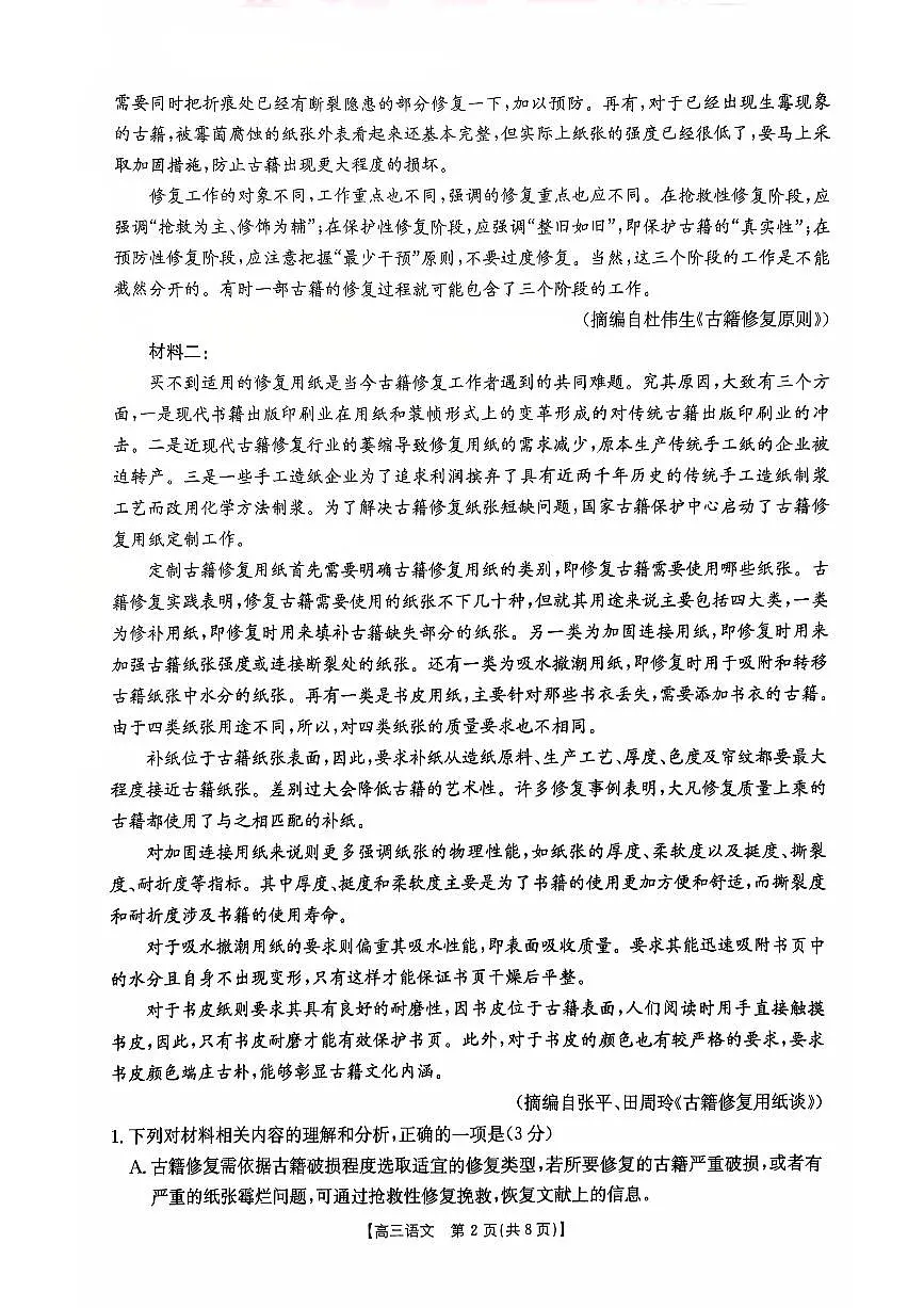 邯郸市2026届高三第一次模拟检测语文第2页