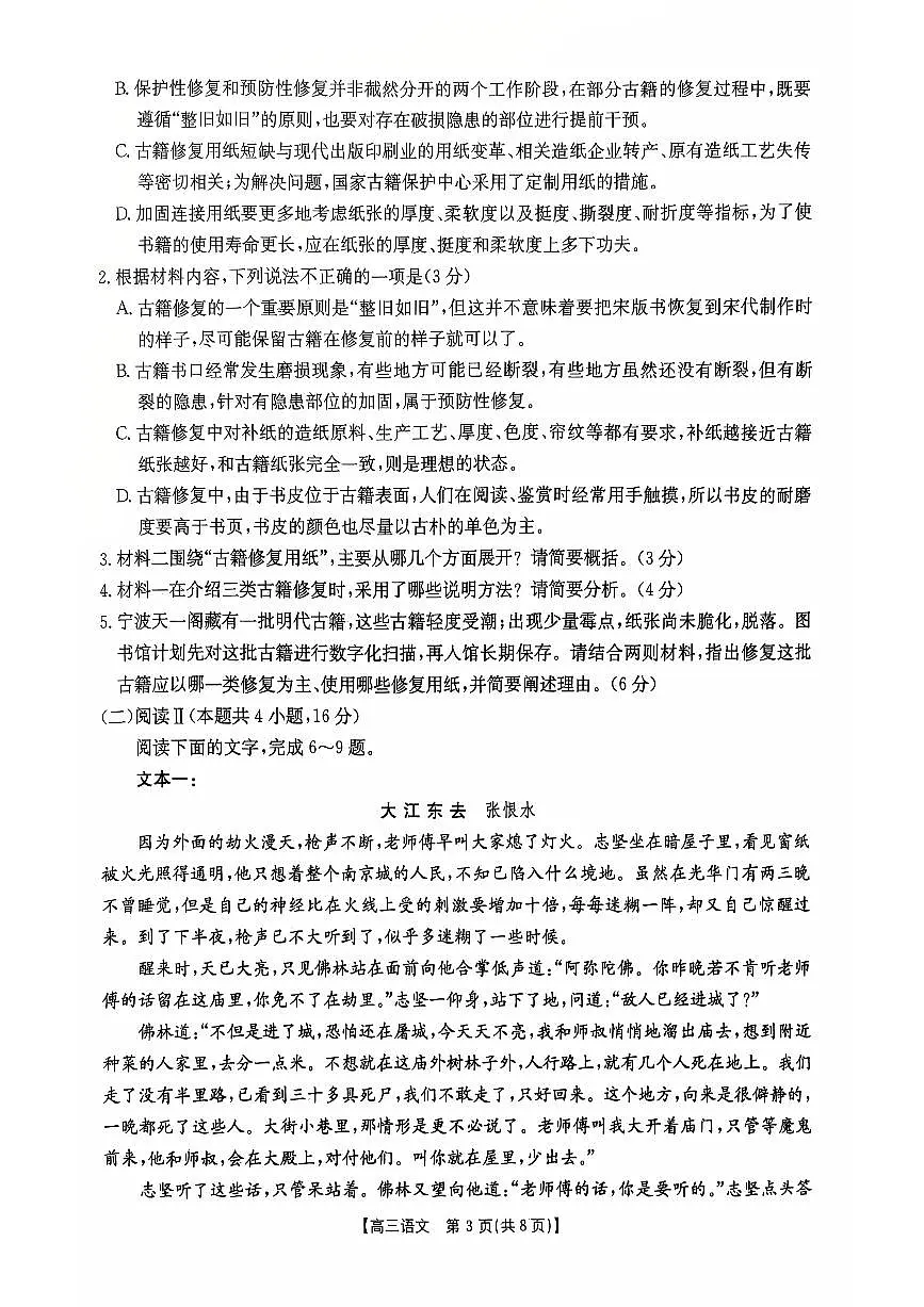邯郸市2026届高三第一次模拟检测语文第3页
