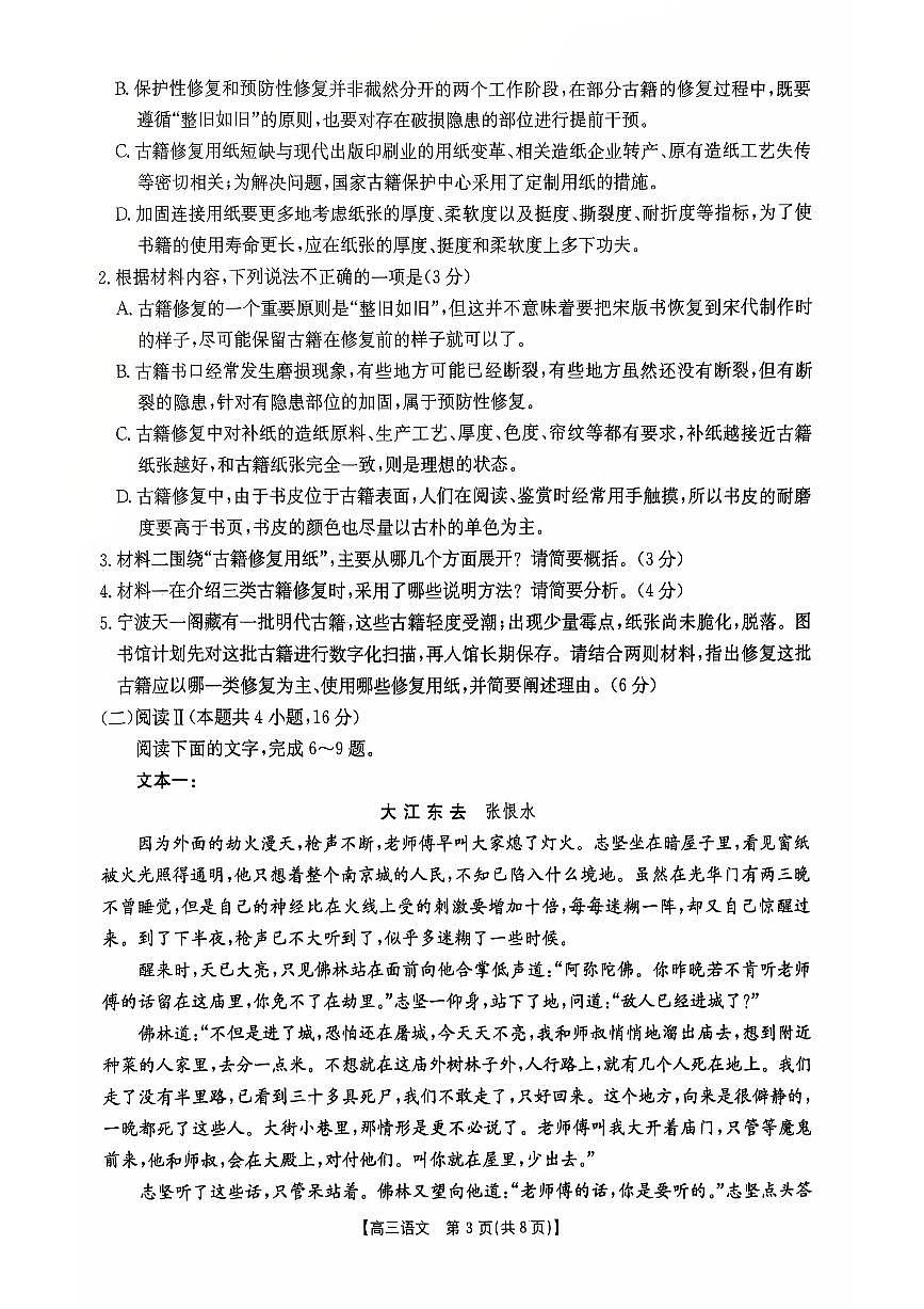 邯郸市2026届高三第一次模拟检测语文第3页