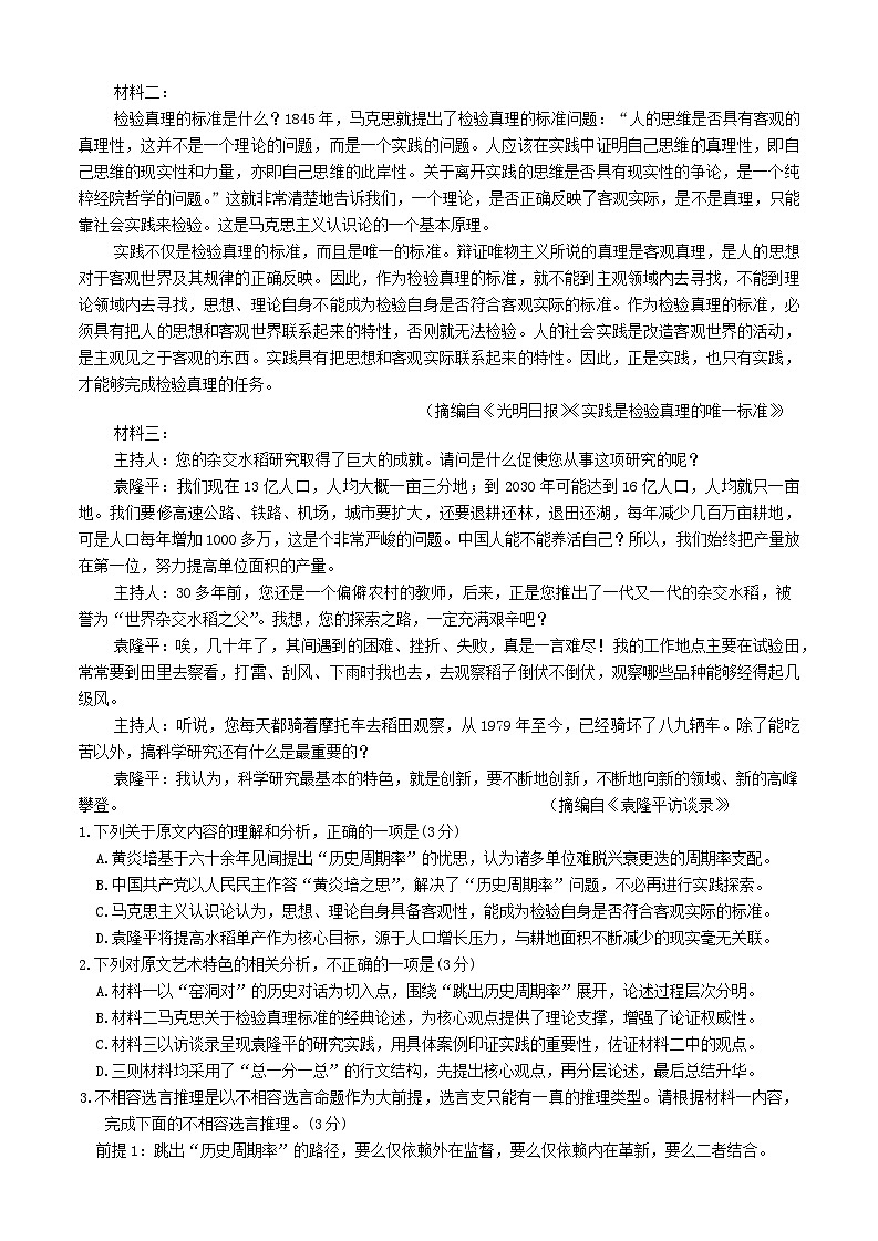 安徽省安庆市2026届高三下学期3月二模语文试卷（Word版附答案）第2页