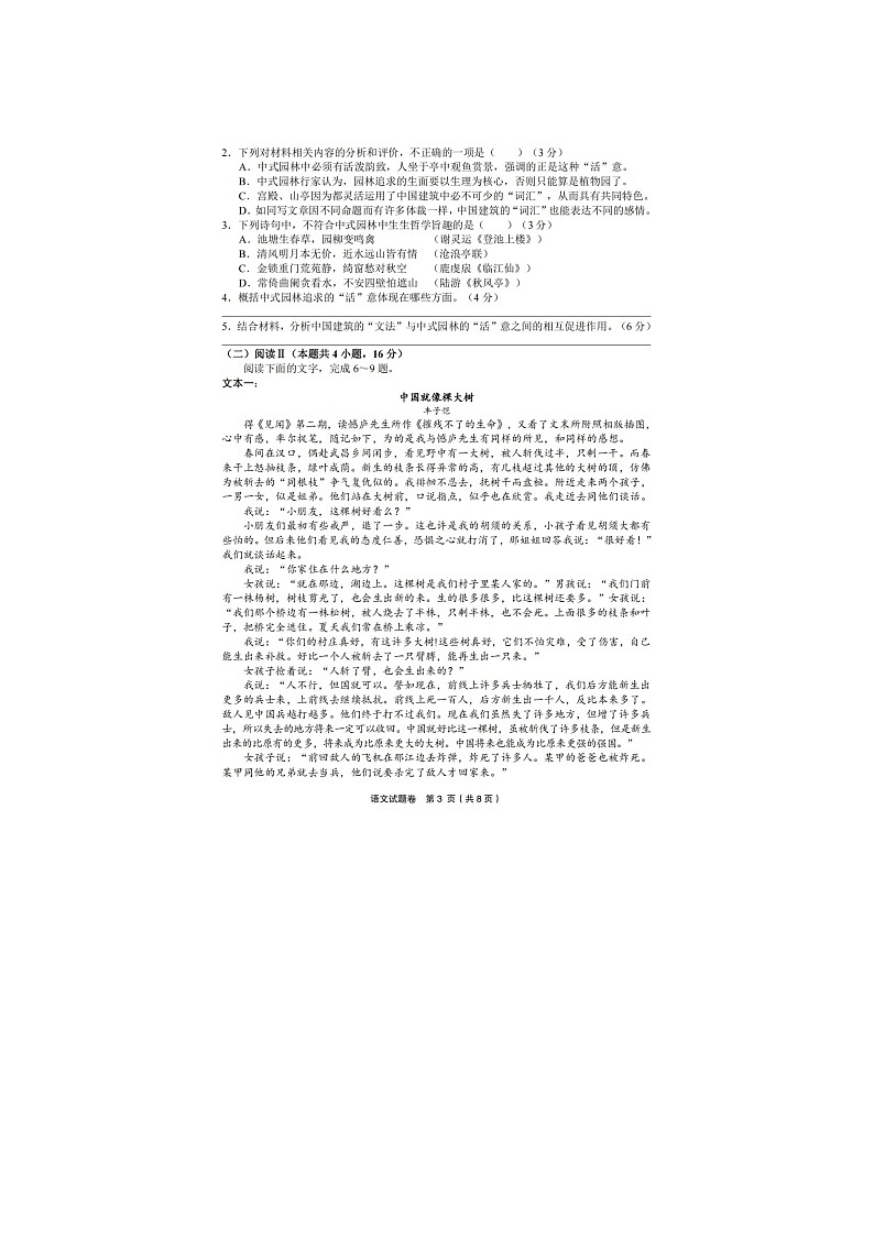 金丽衢十二校2025-2026学年高三下学期第二次联考语文卷含答案第3页