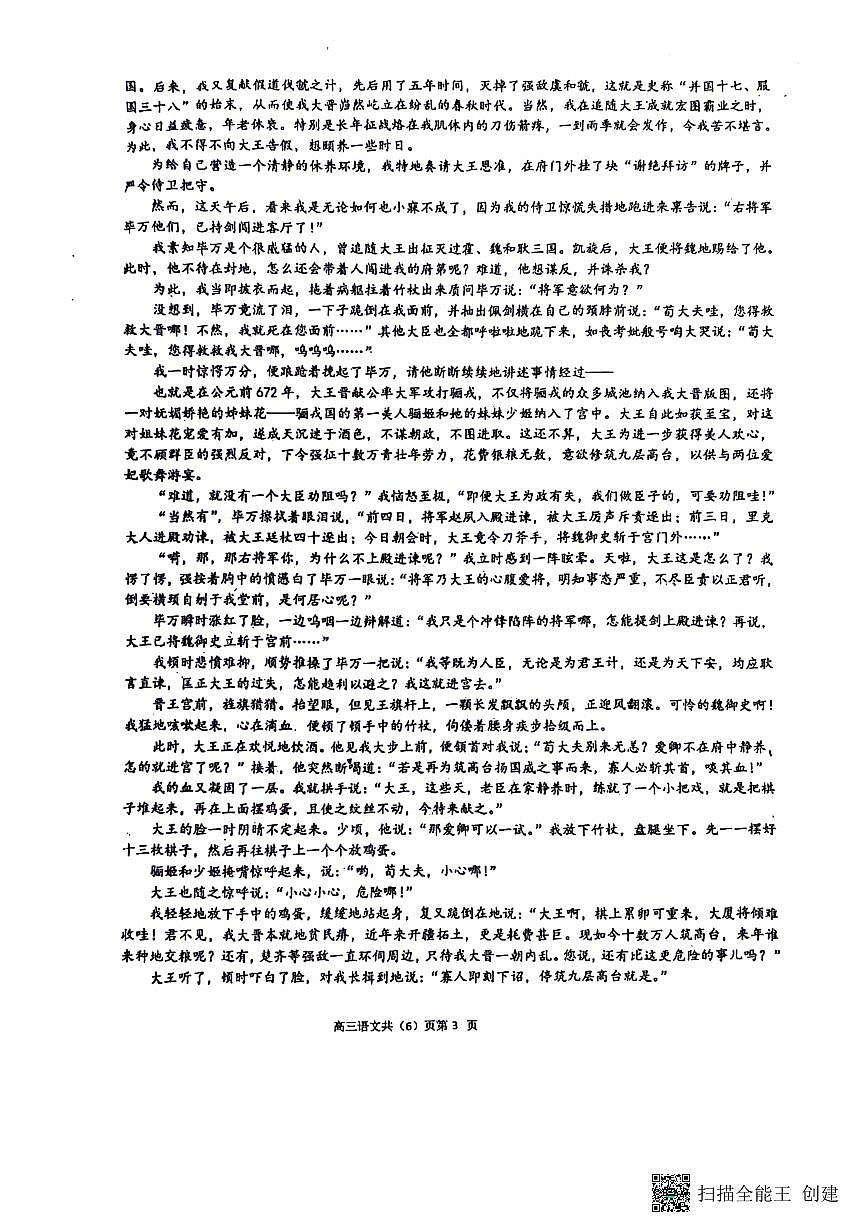 语文-辽宁四校2026届高三下联考（大连育明，丹东二中，锦州中学，本溪高中）试卷及答案第3页