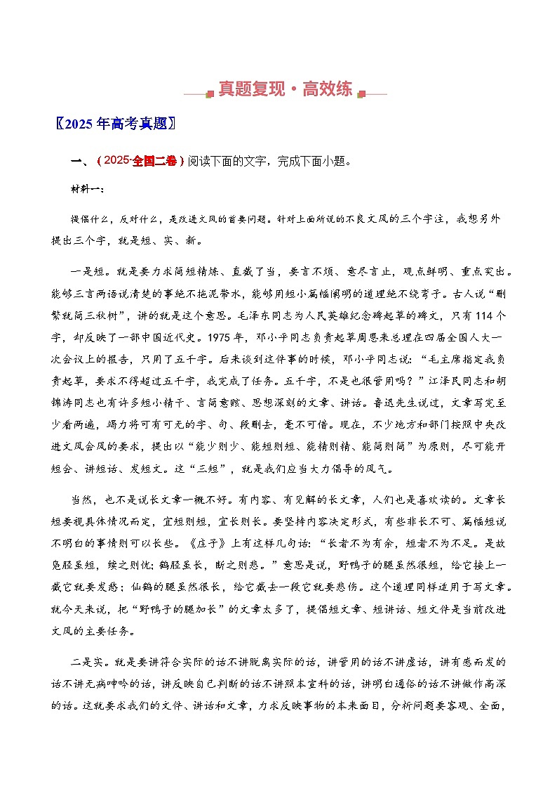 高考语文二轮训练-信息类文本阅读（非连续性文本阅读）（全国通用）（学生版）第2页
