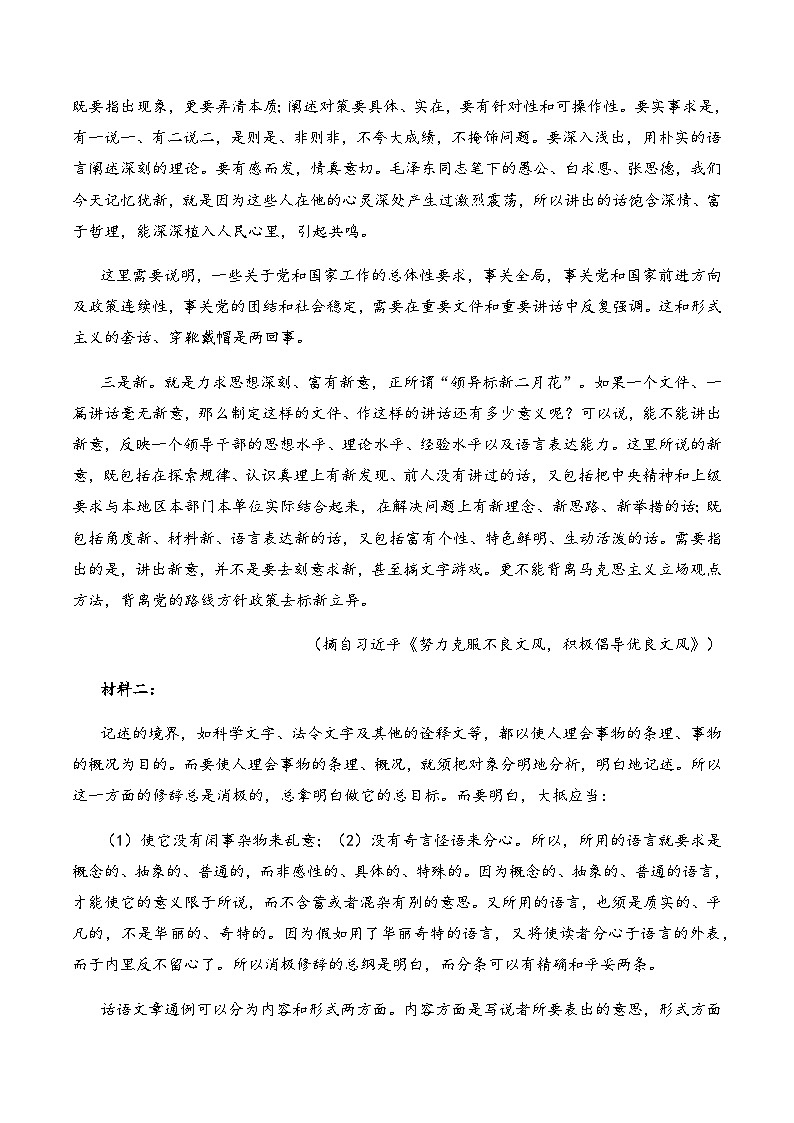 高考语文二轮训练-信息类文本阅读（非连续性文本阅读）（全国通用）（学生版）第3页