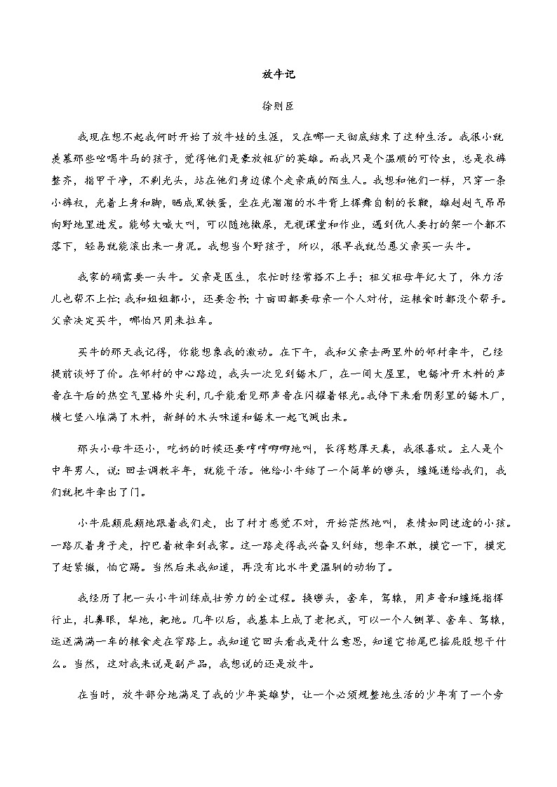 高考语文二轮训练-文学类文本阅读（散文）（全国通用）（教师版）第2页