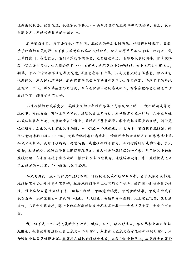 高考语文二轮训练-文学类文本阅读（散文）（全国通用）（教师版）第3页