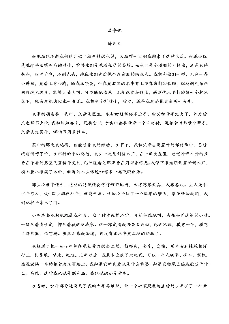 高考语文二轮训练-文学类文本阅读（散文）（全国通用）（学生版）第2页