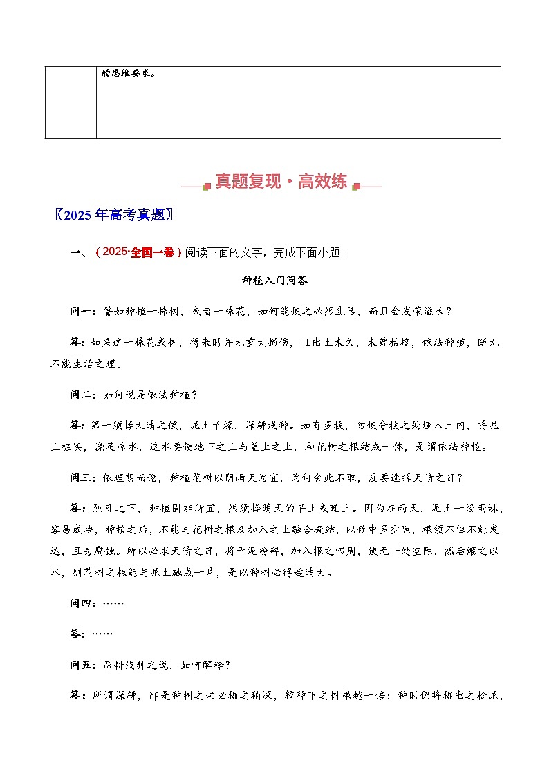 高考语文二轮训练-信息类文本阅读（连续性文本阅读）（全国通用）（教师版）第2页