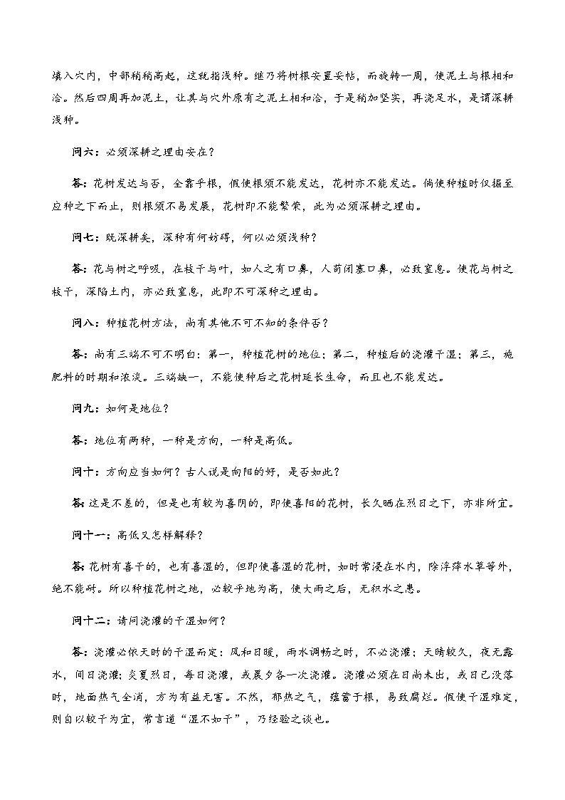 高考语文二轮训练-信息类文本阅读（连续性文本阅读）（全国通用）（学生版）第3页