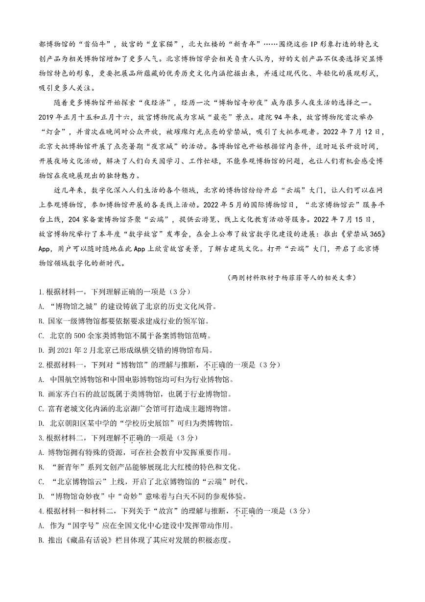 北京市第九中学2025-2026学年高三上学期10月月考语文试题（含答案）第2页