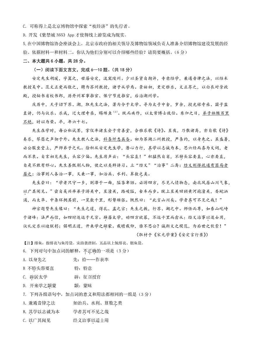 北京市第九中学2025-2026学年高三上学期10月月考语文试题（含答案）第3页