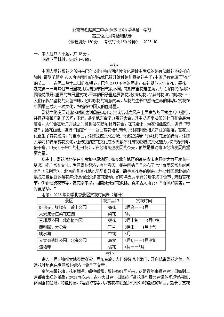 北京市铁路第二中学2025-2026学年高三上学期10月月考语文试卷（含答案）第1页