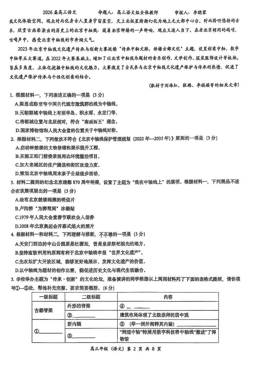 北京市北京大学附属中学预科部2026届高三上学期10月月考语文试卷（含答案）第2页