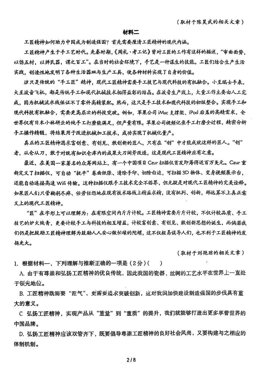 北京市第九中学2025-2026学年高一上学期10月月考语文试题（含答案）第2页