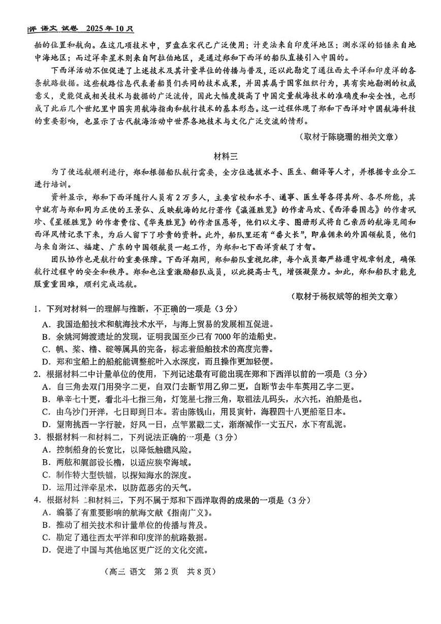 北京市第八十中学2025-2026学年高三上学期10月月考语文试卷（含答案）第2页