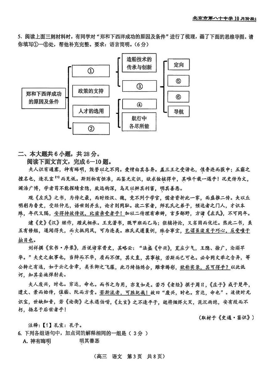 北京市第八十中学2025-2026学年高三上学期10月月考语文试卷（含答案）第3页