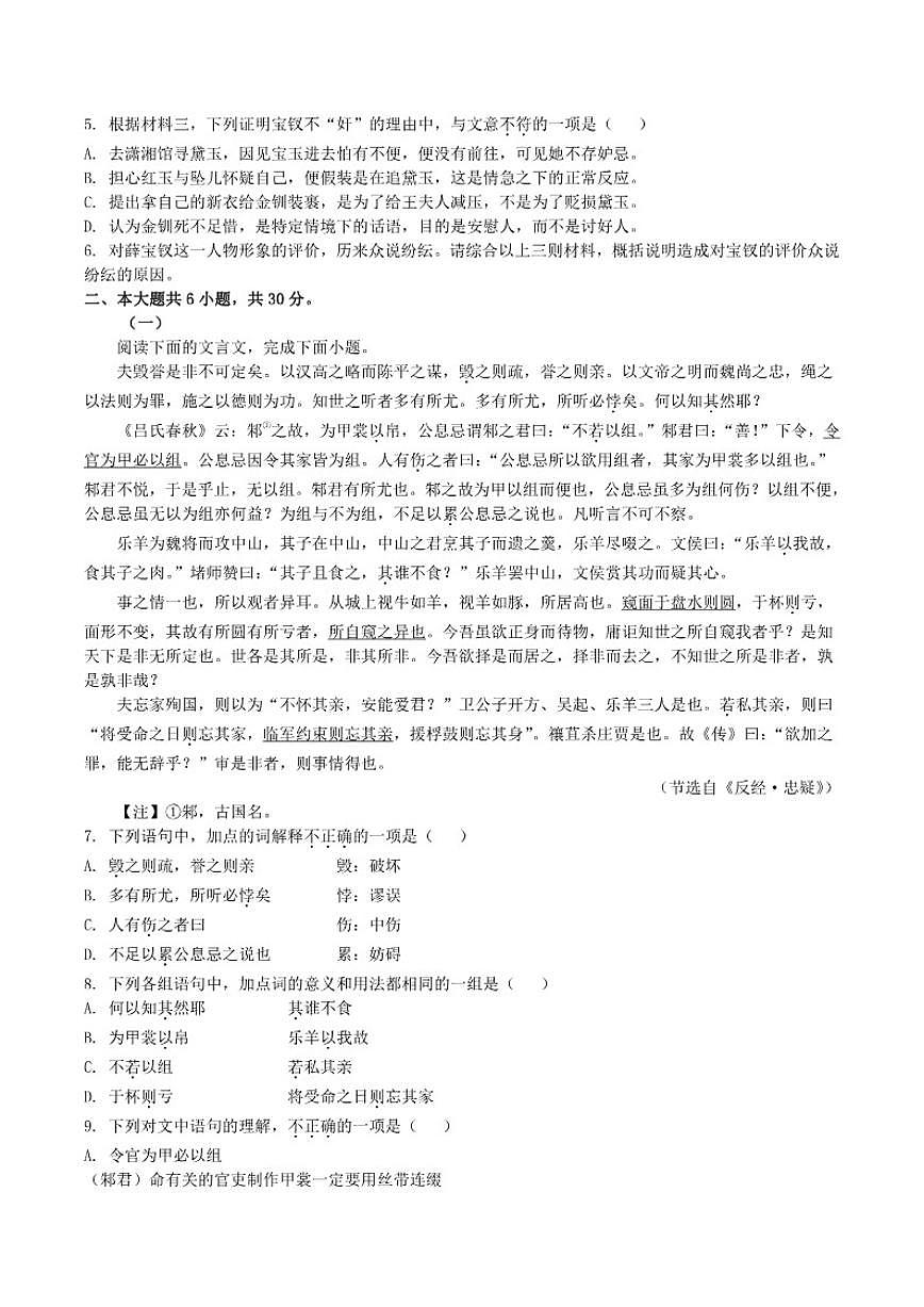 北京市育才学校2025-2026学年高三上学期9月月考语文试题（含答案）第3页