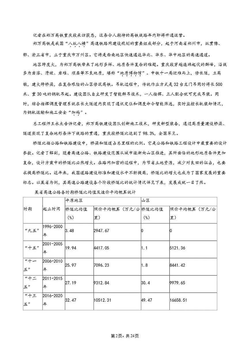 北京市2025-2026学年高二上学期开学摸底考语文试题（含答案）第2页