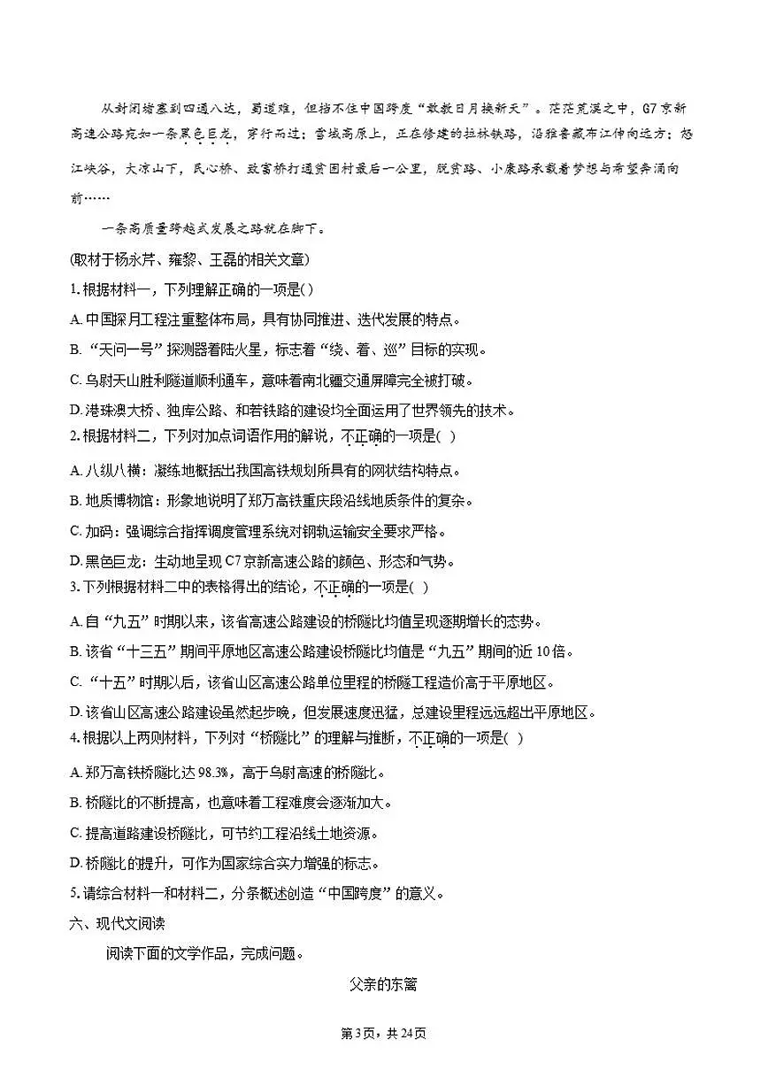 北京市2025-2026学年高二上学期开学摸底考语文试题（含答案）第3页
