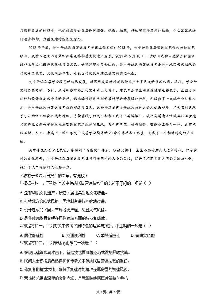 北京市2025-2026学年高一上学期开学摸底考语文试题（含答案）第2页