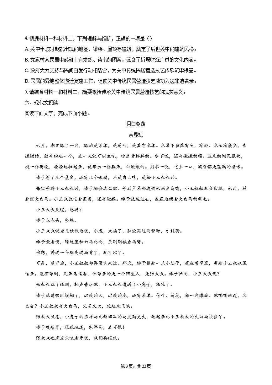 北京市2025-2026学年高一上学期开学摸底考语文试题（含答案）第3页