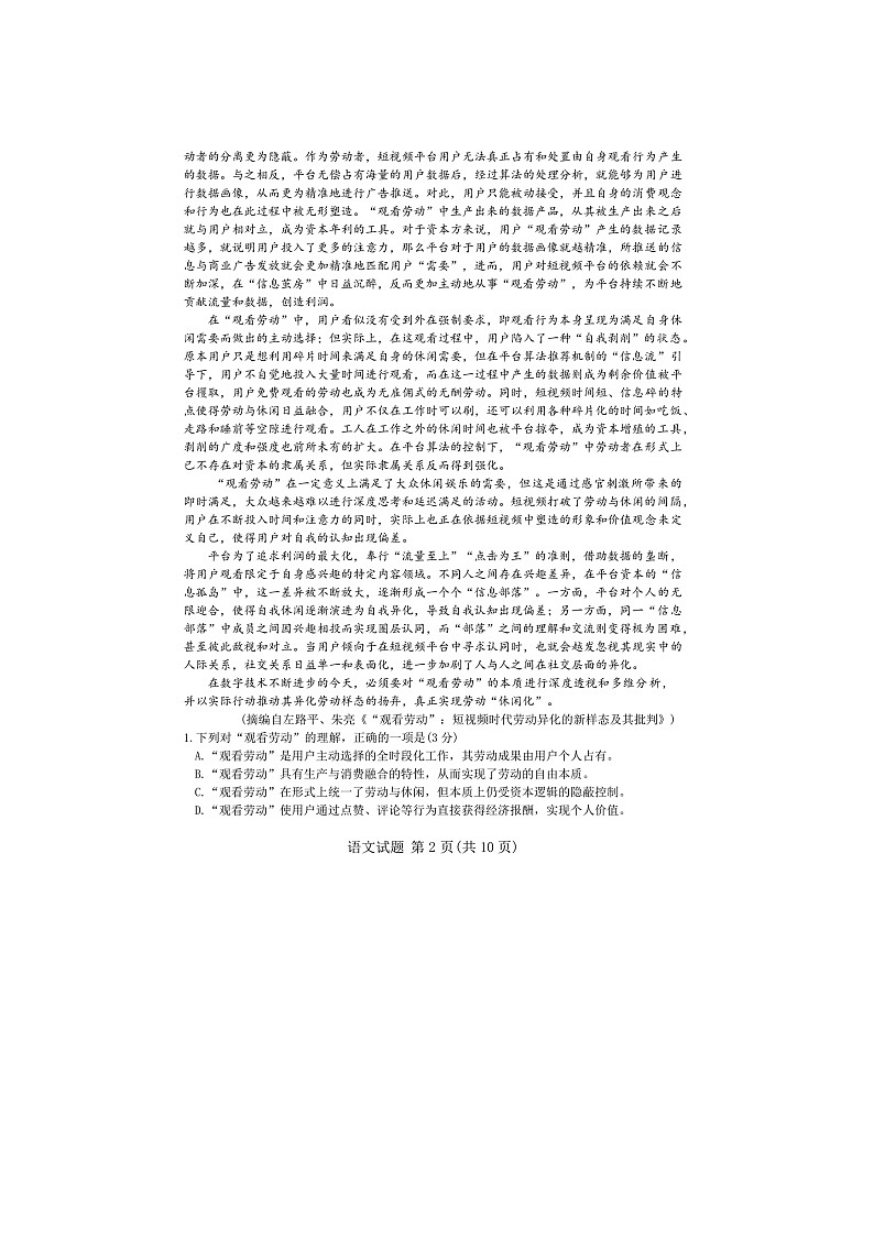 广东省江门市2026年高考模拟考试（高考一模）语文试题第2页