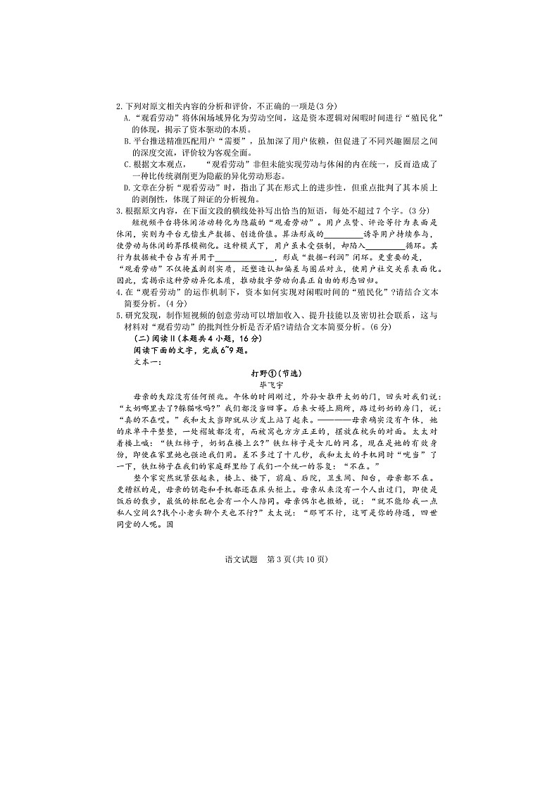 广东省江门市2026年高考模拟考试（高考一模）语文试题第3页
