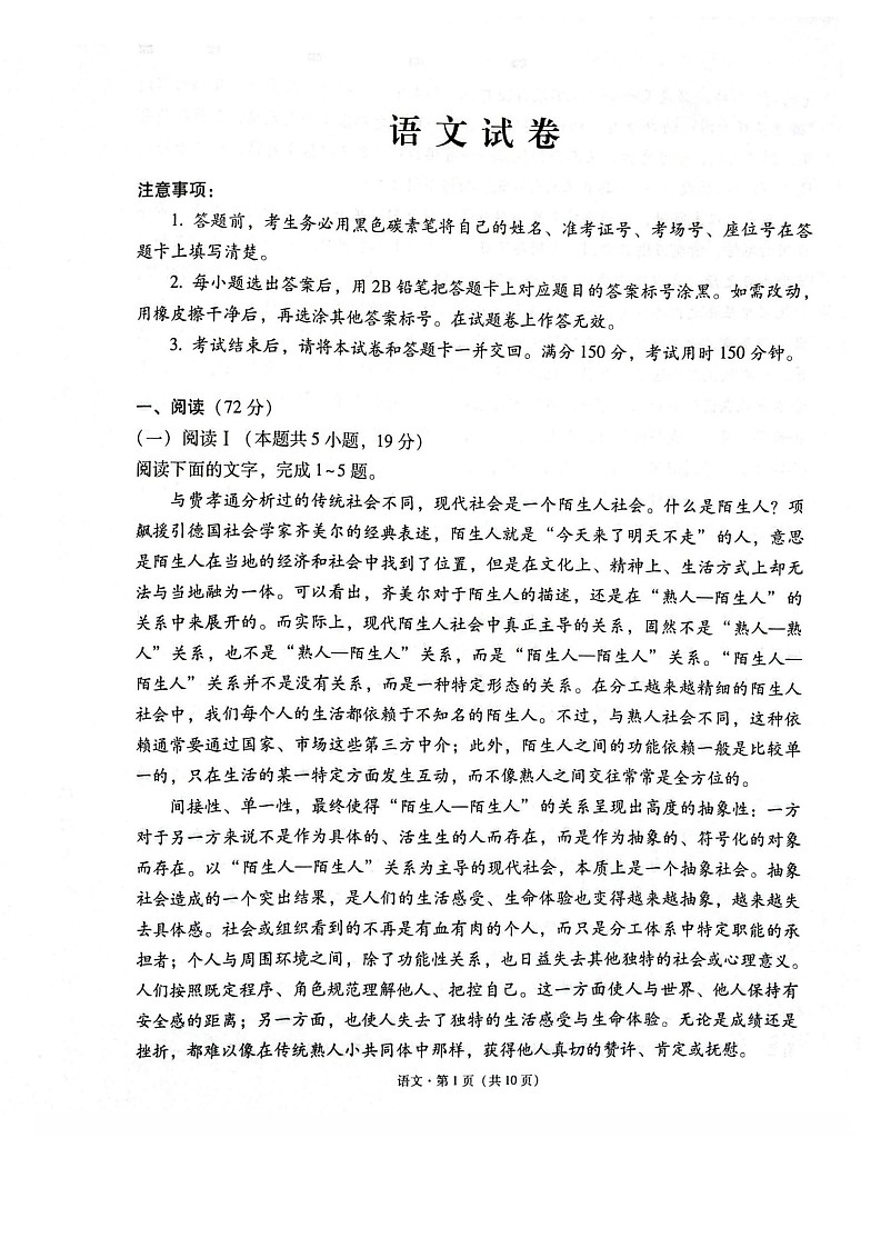 西南名校联盟2026届“3+3+3”高考备考诊断性联考（二）语文试卷第1页