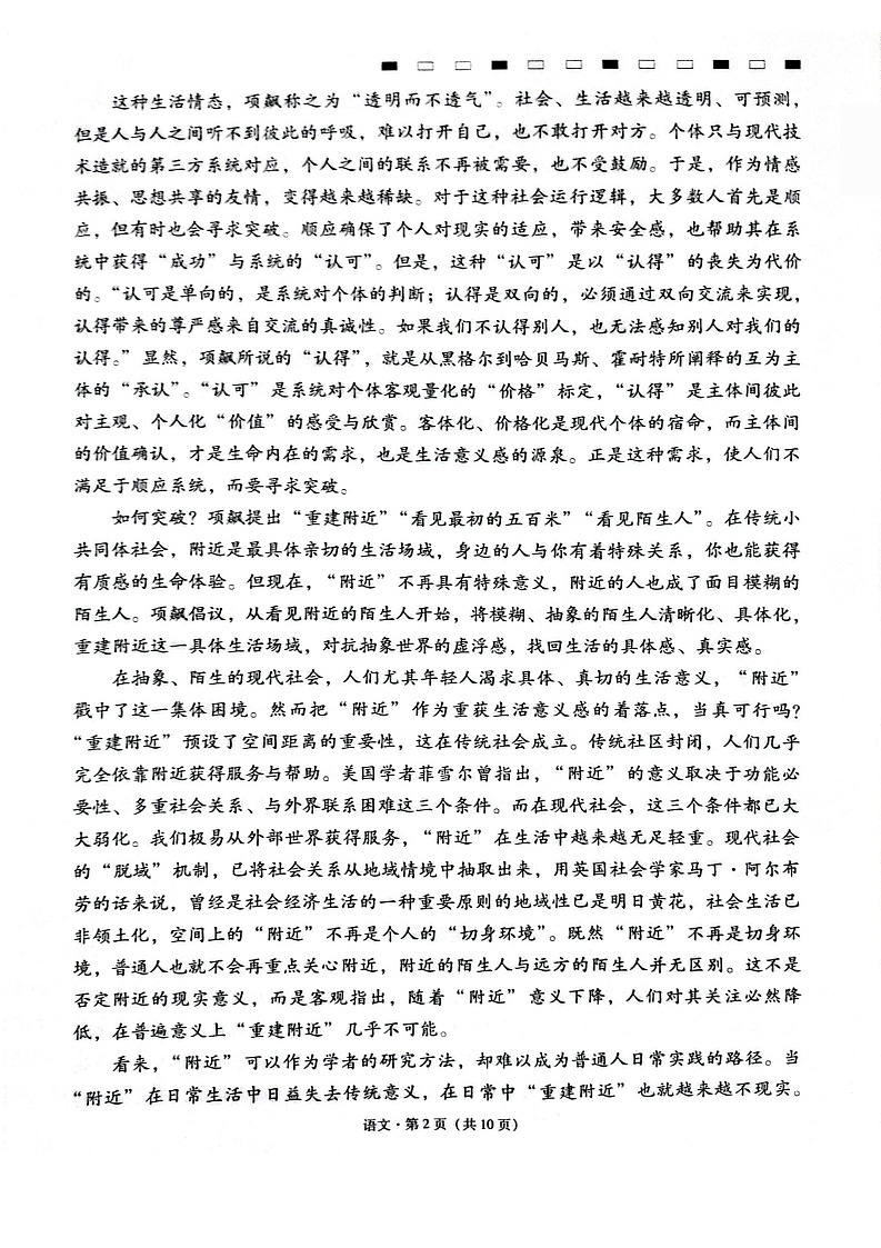 西南名校联盟2026届“3+3+3”高考备考诊断性联考（二）语文试卷第2页