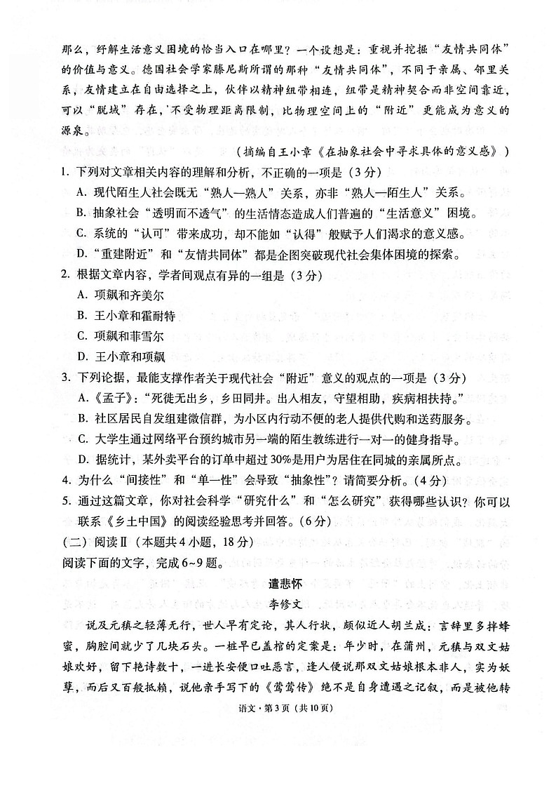 西南名校联盟2026届“3+3+3”高考备考诊断性联考（二）语文试卷第3页