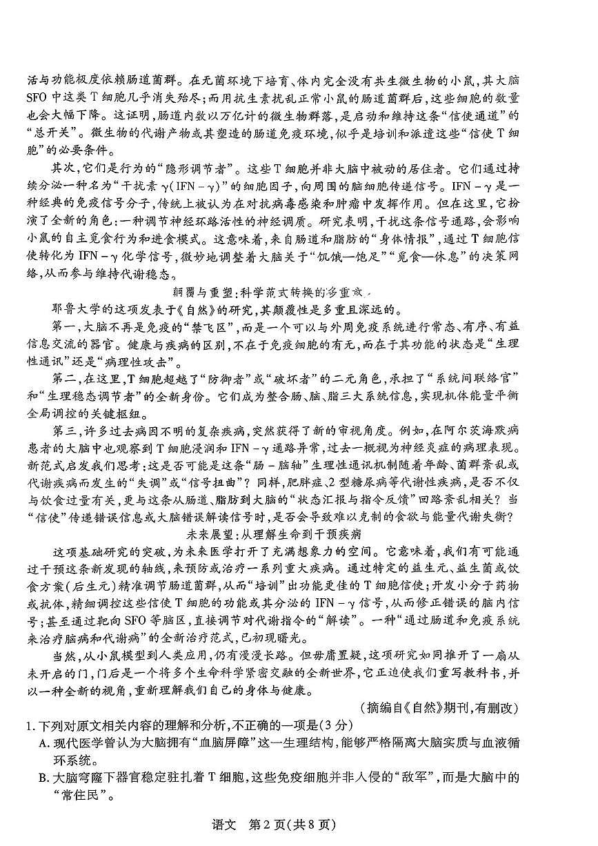 语文-湖南省湘一名校联盟2026届高三年级下学期3月第二次联考试题及答案第2页