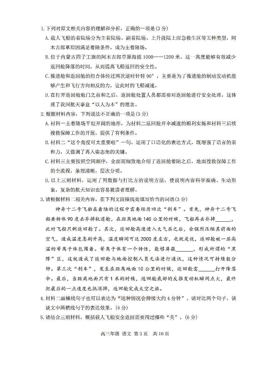 语文-内蒙古呼和浩特市2026年届高考一模试题及答案第3页
