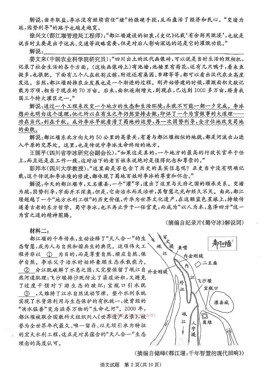 2026年成都高考二诊语文试题及答案第2页
