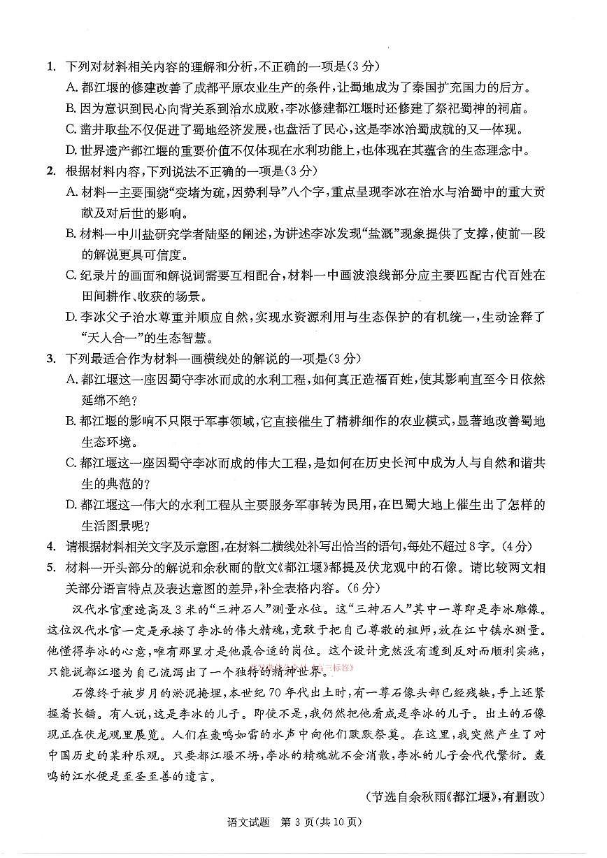 2026年成都高考二诊语文试题及答案第3页