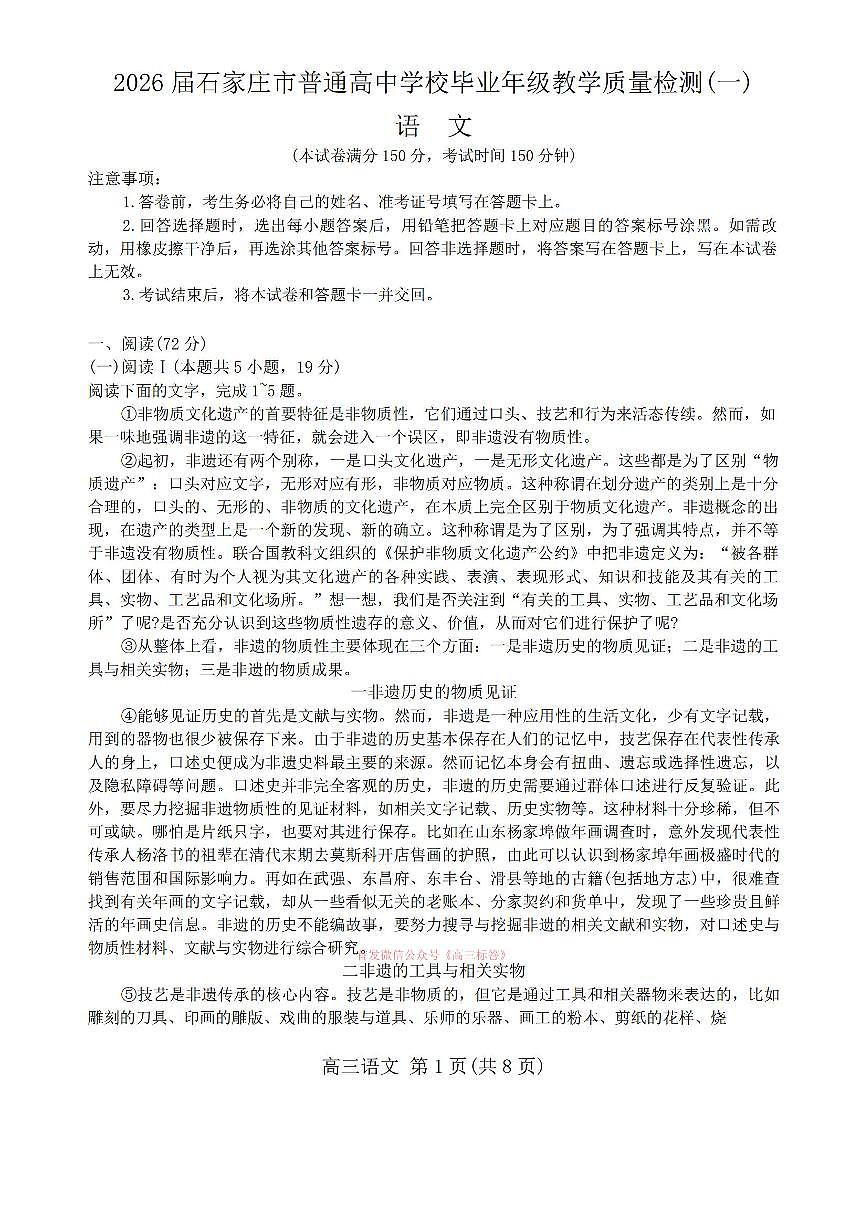 2026年石家庄高考一模语文试题无答案第1页
