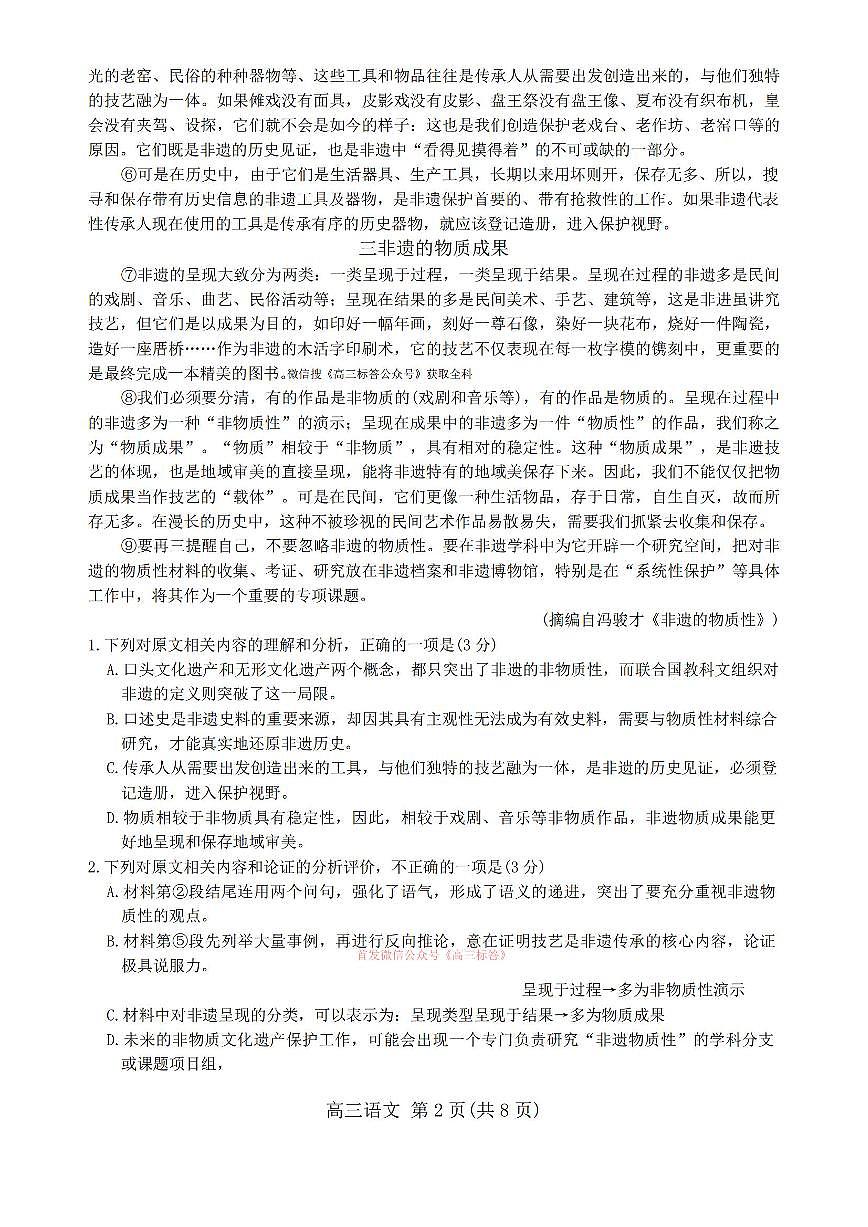 2026年石家庄高考一模语文试题无答案第2页
