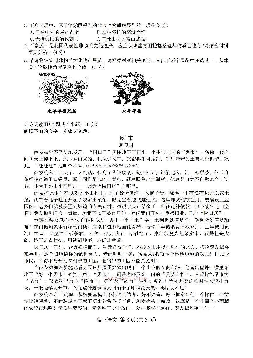 2026年石家庄高考一模语文试题无答案第3页