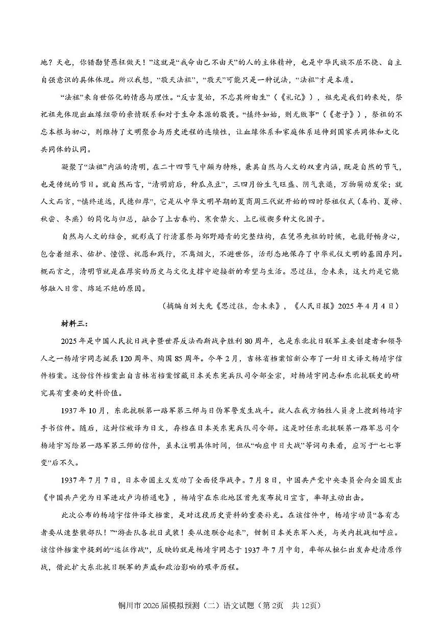 铜川市2026届高考模拟预测（二）语文试卷+答案第2页