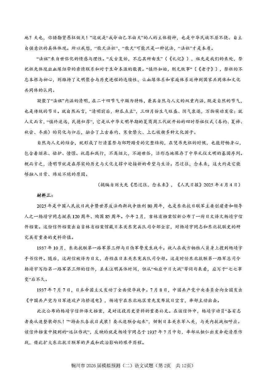 铜川市2026届高考模拟预测（二）语文试卷+答案第2页