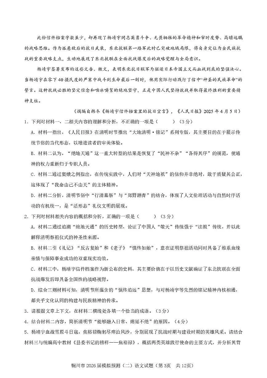 铜川市2026届高考模拟预测（二）语文试卷+答案第3页
