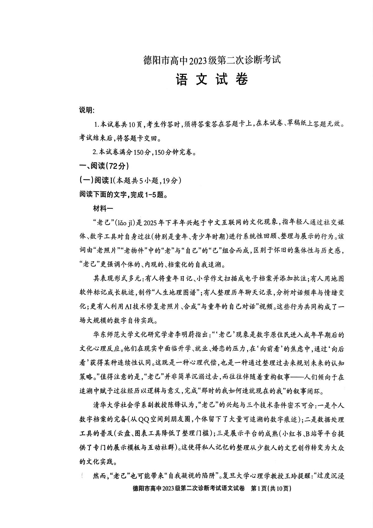 德阳市高中2023级第二次诊断考试 语文第1页