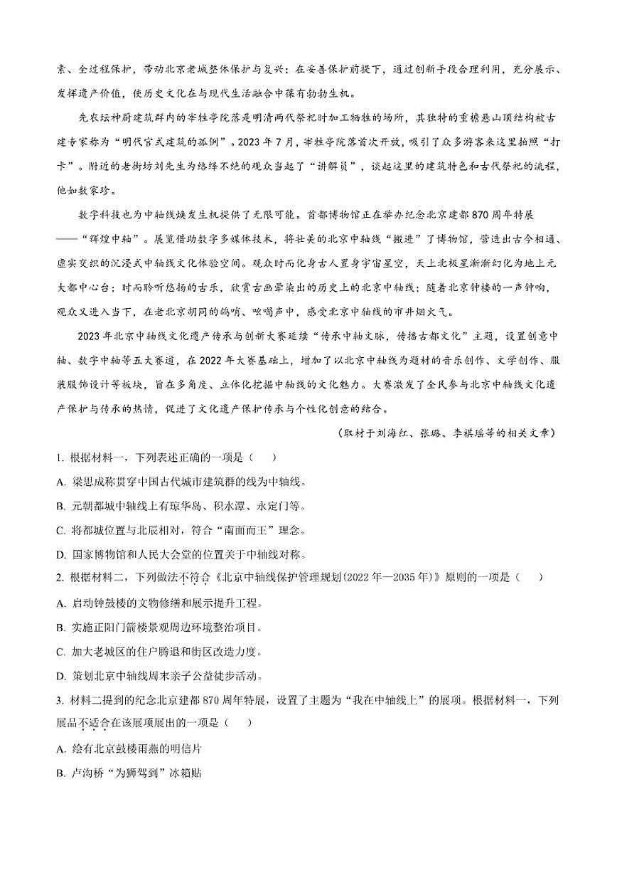 北京市北京大学附属中学预科部2025-2026学年高三上学期10月月考语文试题（含答案）第2页