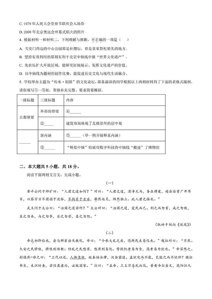 北京市北京大学附属中学预科部2025-2026学年高三上学期10月月考语文试题（含答案）第3页