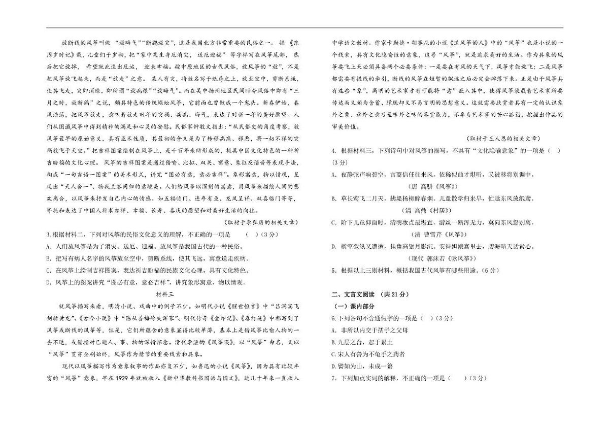 北京市怀柔区第二中学2025-2026学年高二上学期10月月考语文试题（含答案）第2页