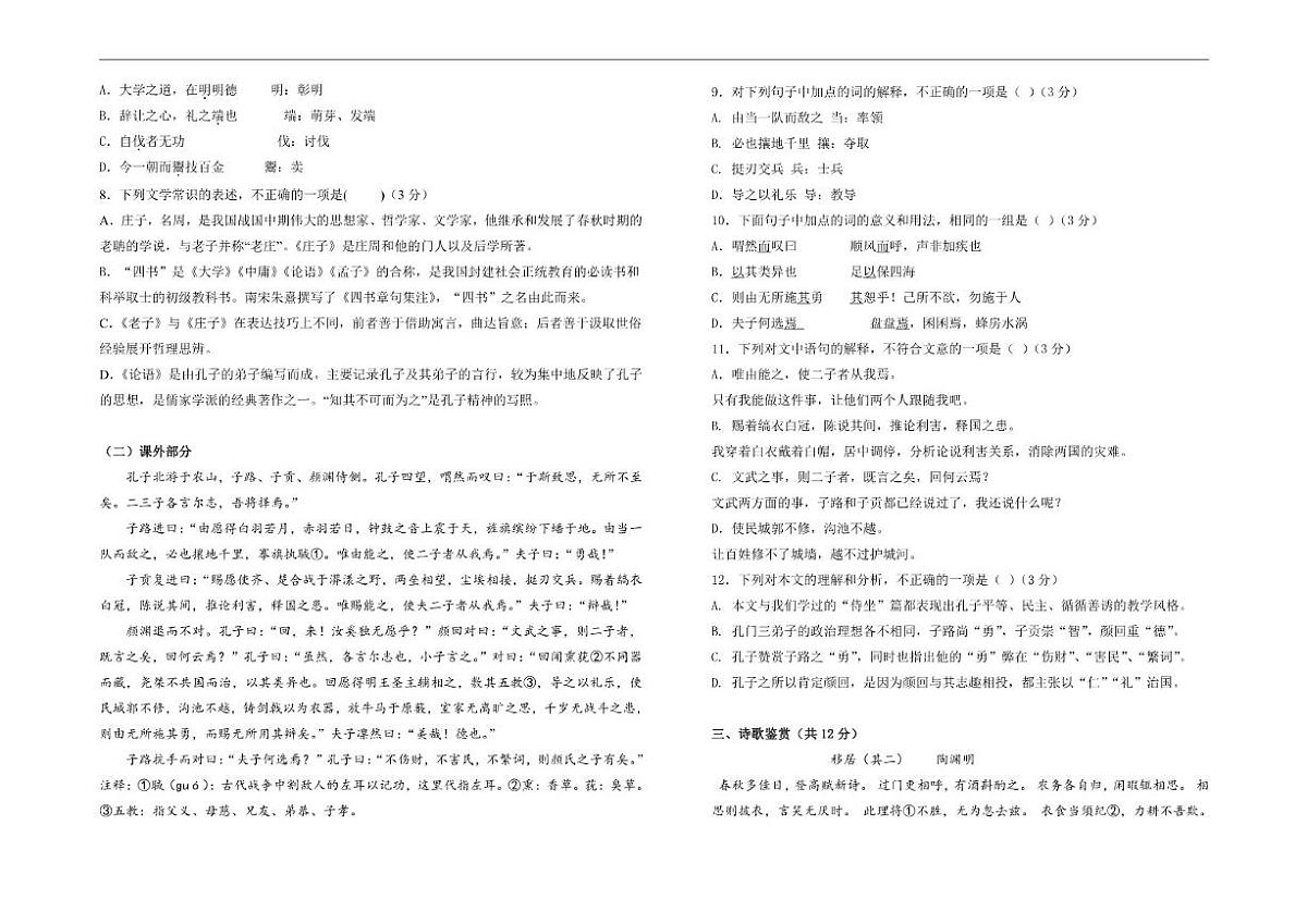 北京市怀柔区第二中学2025-2026学年高二上学期10月月考语文试题（含答案）第3页