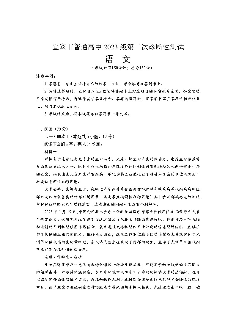 宜宾市普通高中2023级第二次诊断性测试 语文第1页