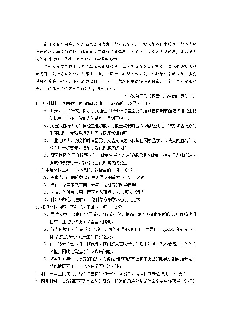 宜宾市普通高中2023级第二次诊断性测试 语文第3页