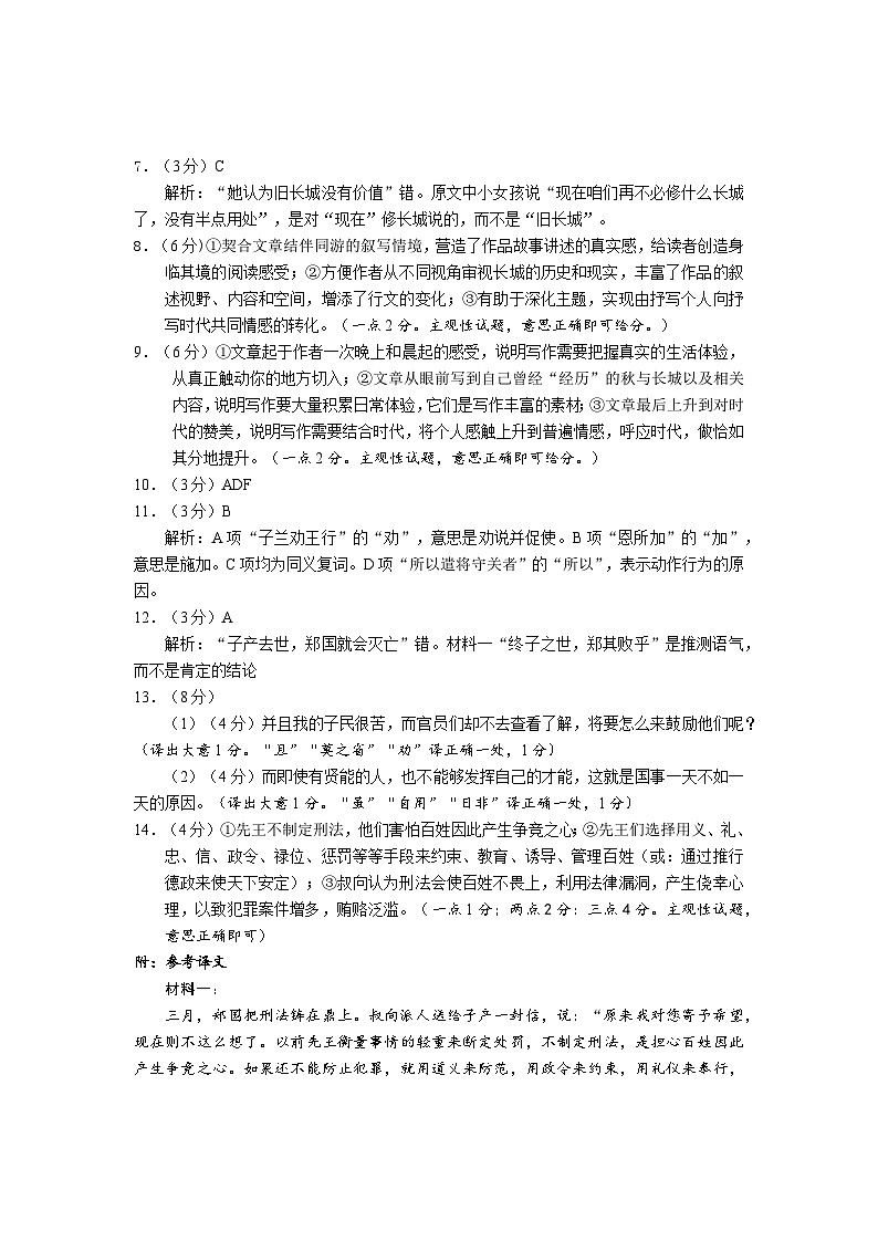 宜宾市普通高中2023级第二次诊断性测试 语文答案第2页